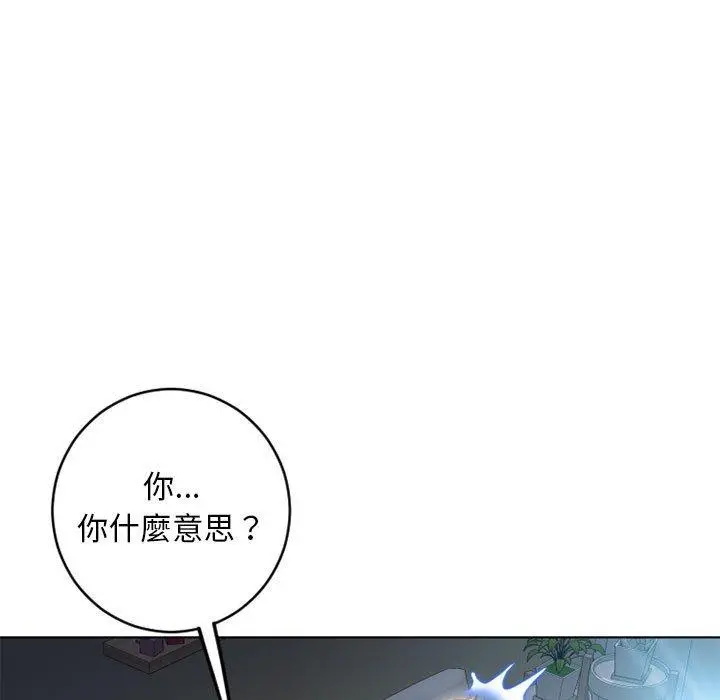 幻想邻居 - 第50话 - page 61
