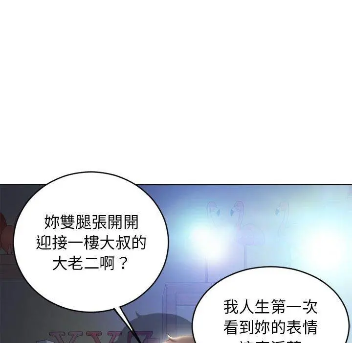 幻想邻居 - 第50话 - page 68