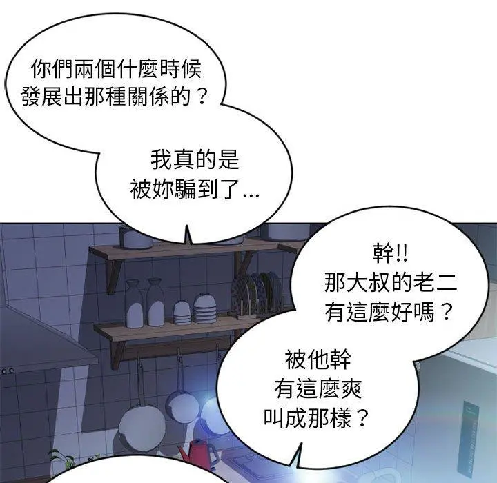 幻想邻居 - 第50话 - page 71