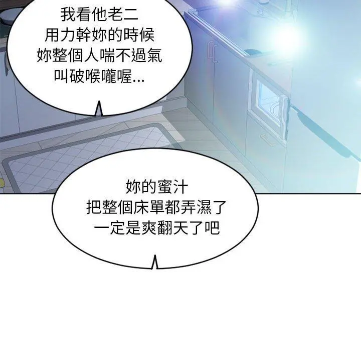 幻想邻居 - 第50话 - page 72