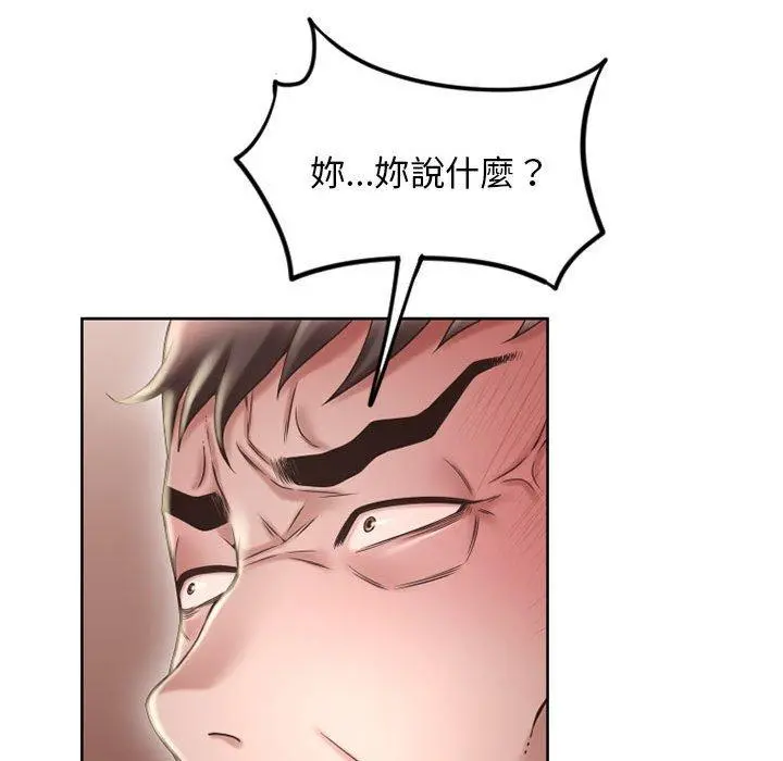 幻想邻居 - 第50话 - page 87