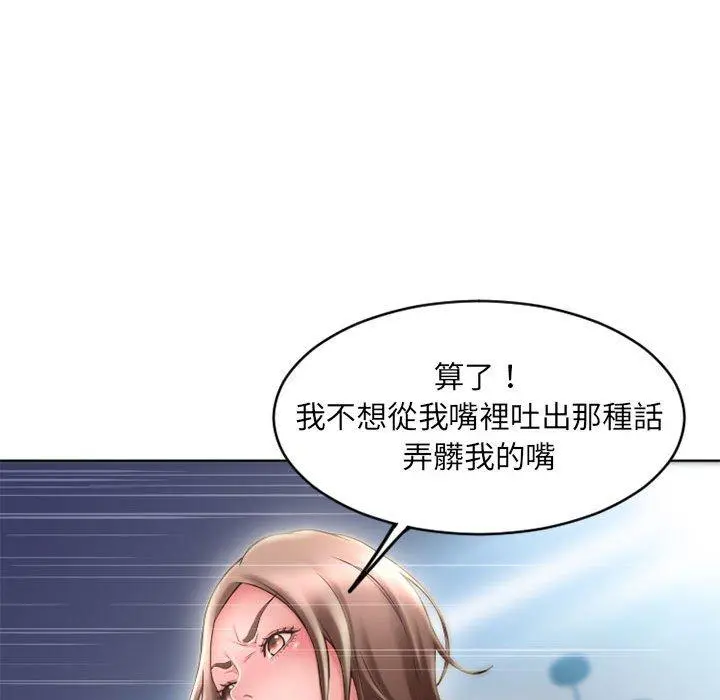 幻想邻居 - 第50话 - page 89
