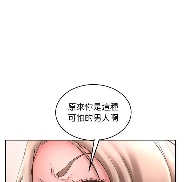 幻想邻居 - 第50话 - page 114