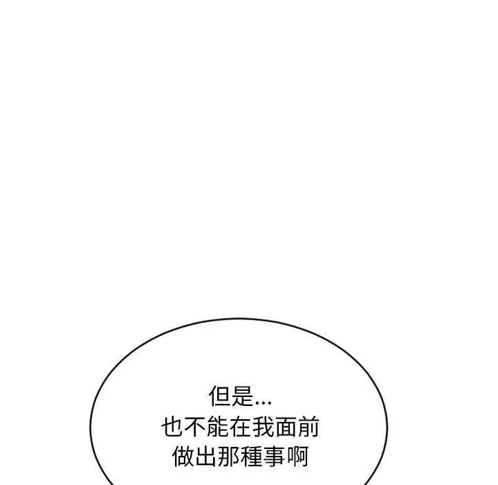 幻想邻居 - 第50话 - page 119