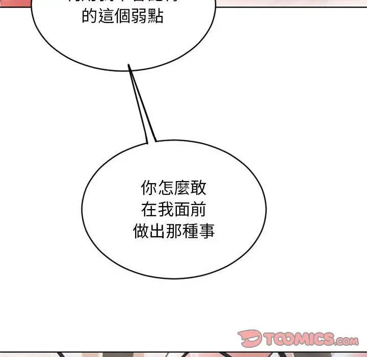 幻想邻居 - 第50话 - page 124