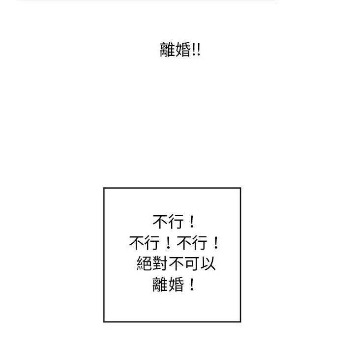 幻想邻居 - 第50话 - page 131