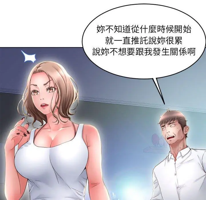 幻想邻居 - 第50话 - page 141