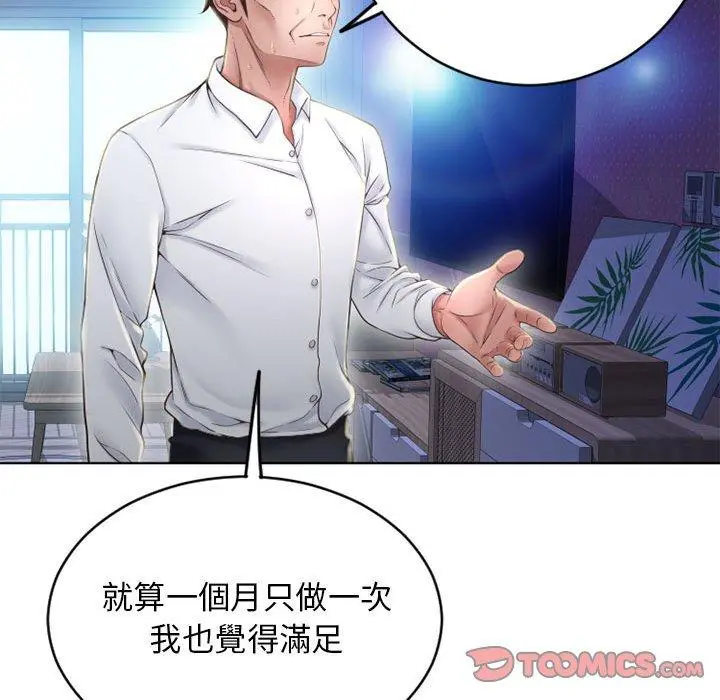 幻想邻居 - 第50话 - page 144