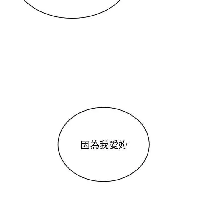幻想邻居 - 第50话 - page 145