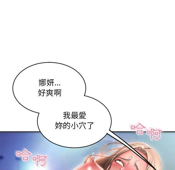 幻想邻居 - 第50话 - page 177
