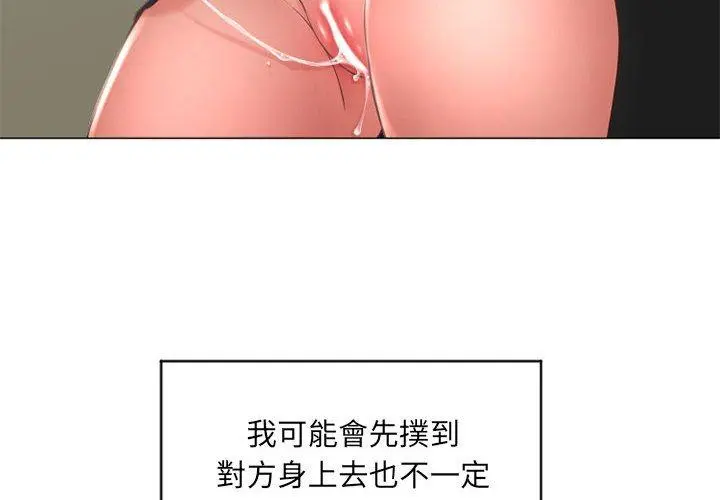 幻想邻居 - 第13话 - page 4