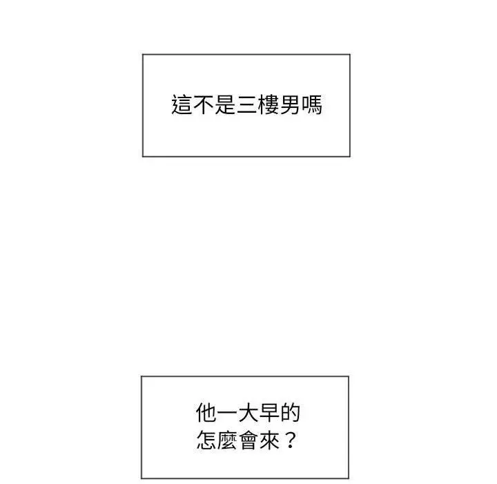幻想邻居 - 第13话 - page 16