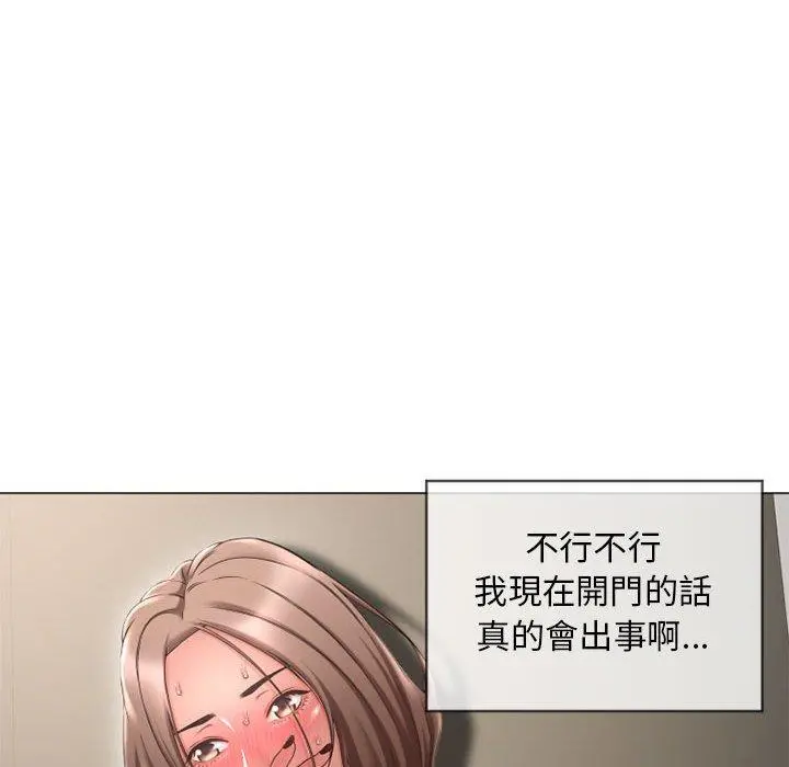 幻想邻居 - 第13话 - page 20