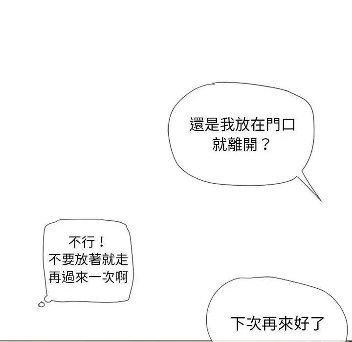 幻想邻居 - 第13话 - page 25