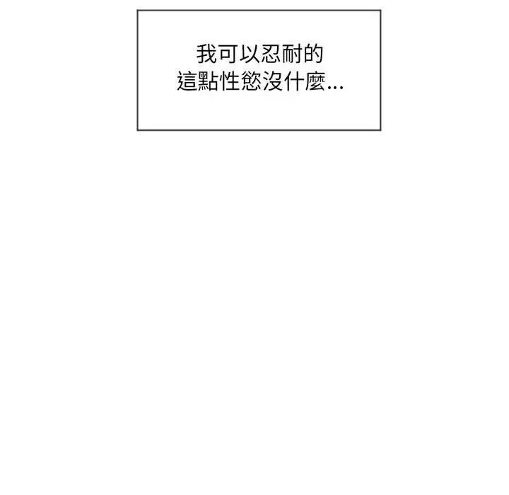 幻想邻居 - 第13话 - page 28