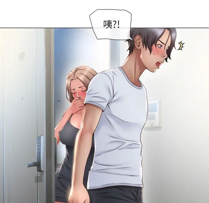 幻想邻居 - 第13话 - page 31