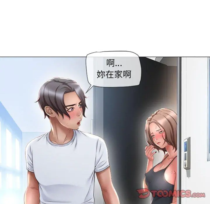 幻想邻居 - 第13话 - page 33