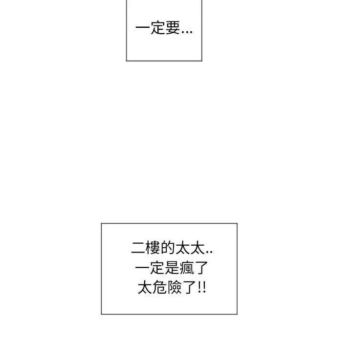 幻想邻居 - 第13话 - page 51