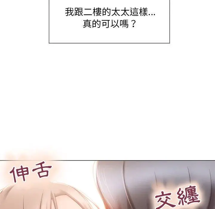 幻想邻居 - 第13话 - page 58