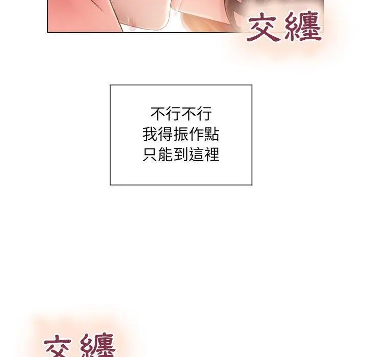 幻想邻居 - 第13话 - page 61