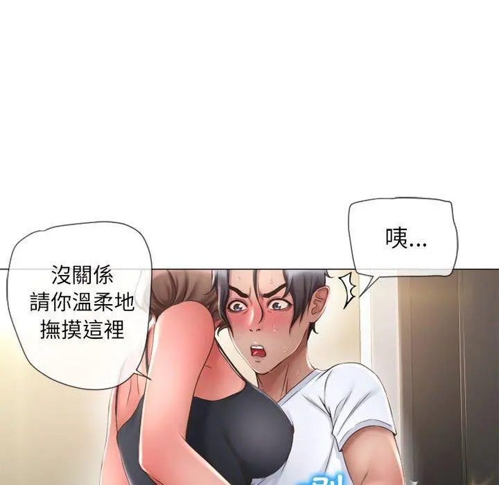 幻想邻居 - 第13话 - page 76