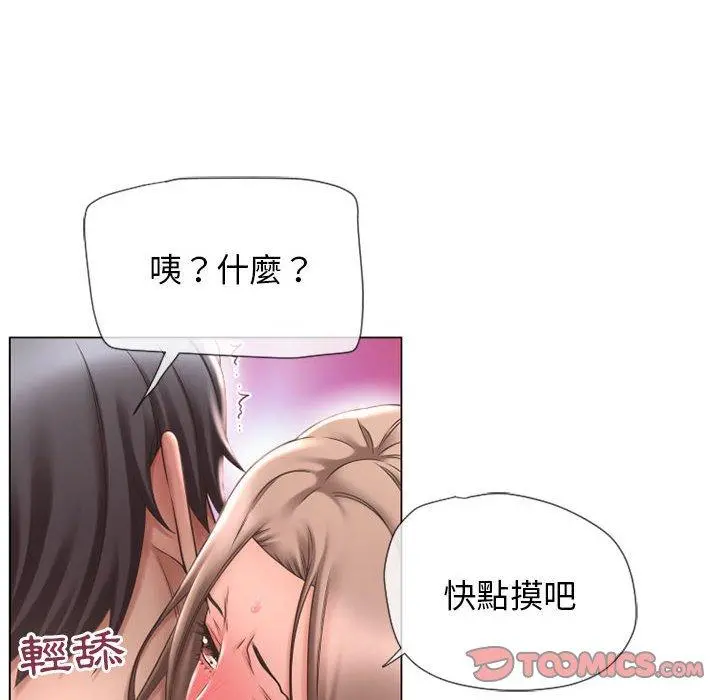 幻想邻居 - 第13话 - page 78