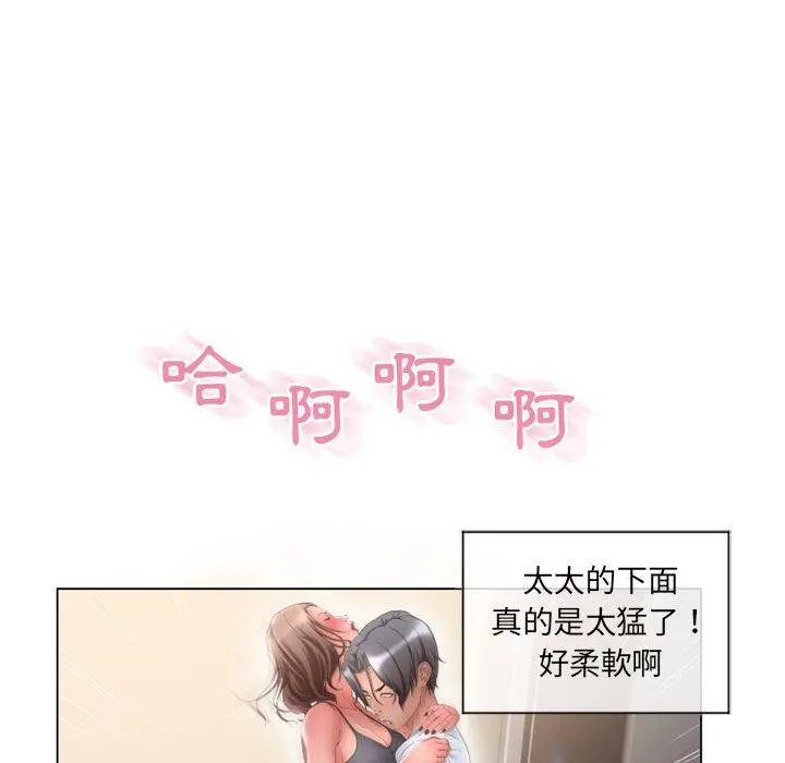 幻想邻居 - 第13话 - page 81