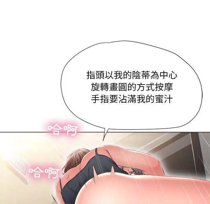 幻想邻居 - 第13话 - page 87