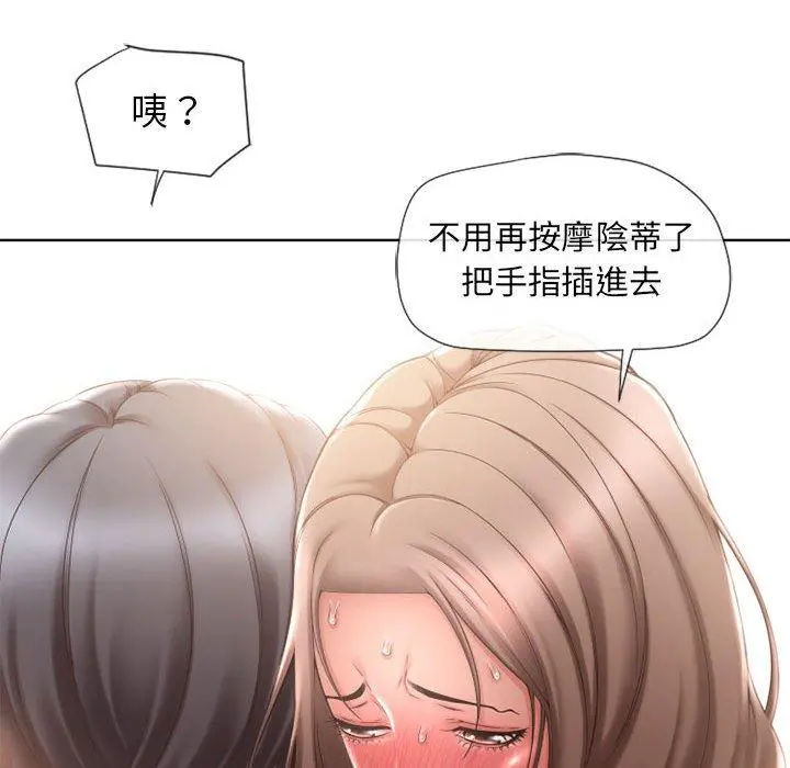 幻想邻居 - 第13话 - page 107