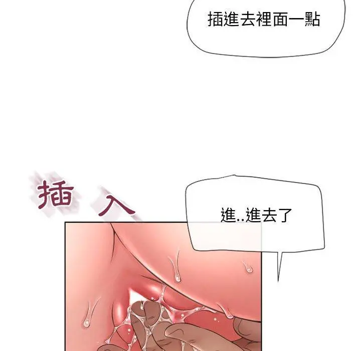 幻想邻居 - 第13话 - page 109