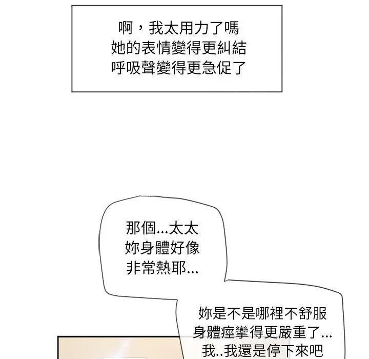 幻想邻居 - 第13话 - page 112