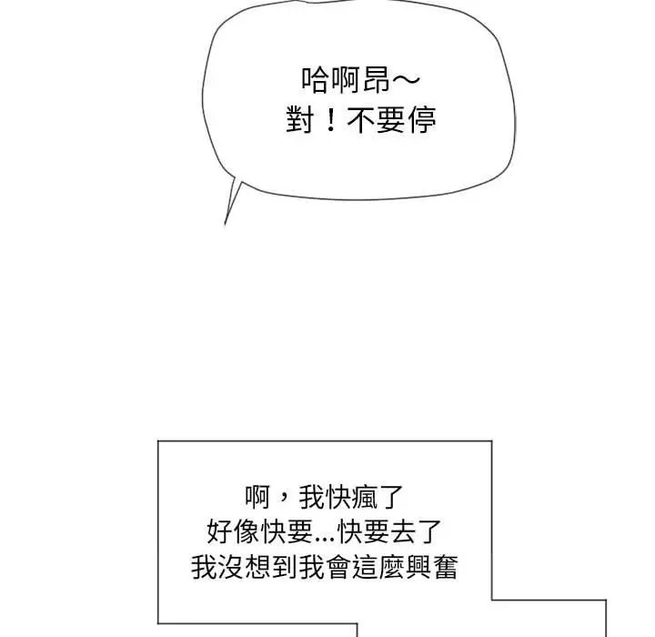 幻想邻居 - 第13话 - page 122