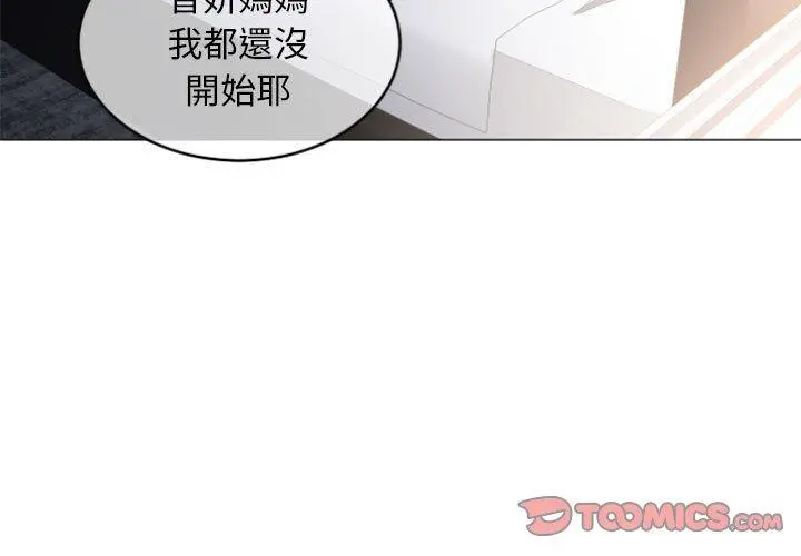 幻想邻居 - 第31话 - page 3