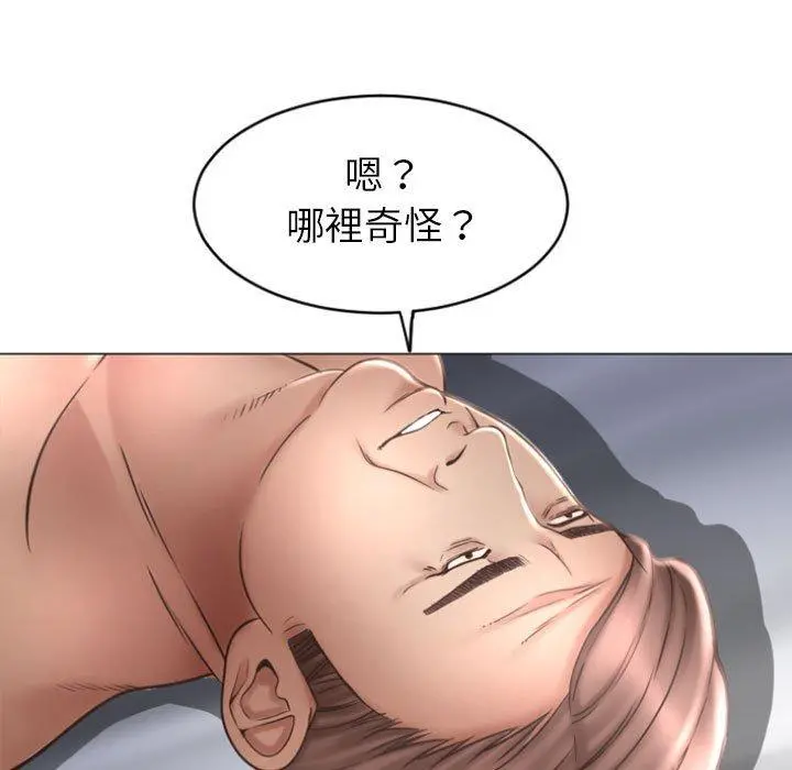 幻想邻居 - 第31话 - page 9