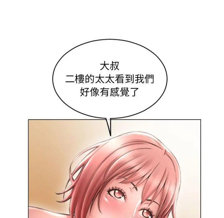 幻想邻居 - 第31话 - page 22