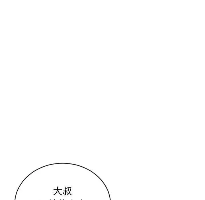 幻想邻居 - 第31话 - page 38