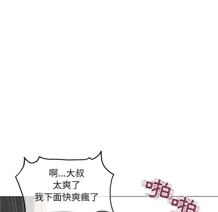 幻想邻居 - 第31话 - page 130