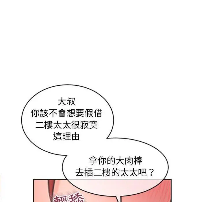 幻想邻居 - 第31话 - page 141