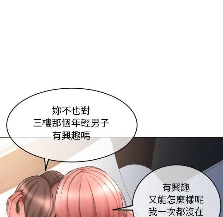 幻想邻居 - 第31话 - page 144