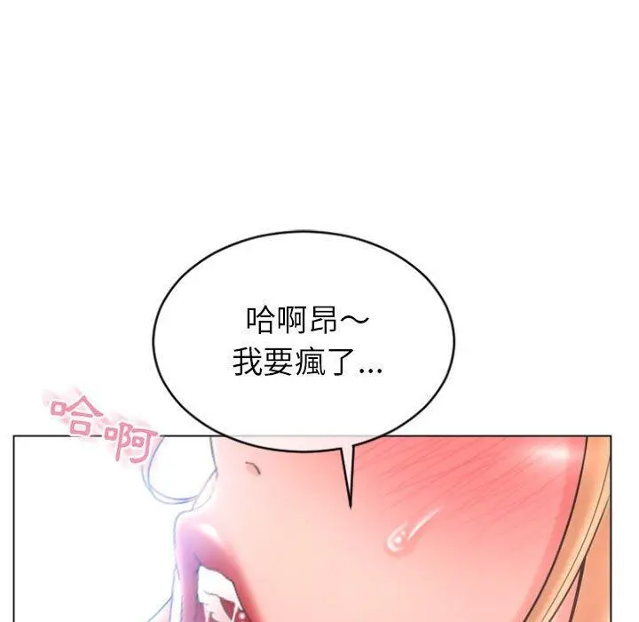 幻想邻居 - 第29话 - page 5