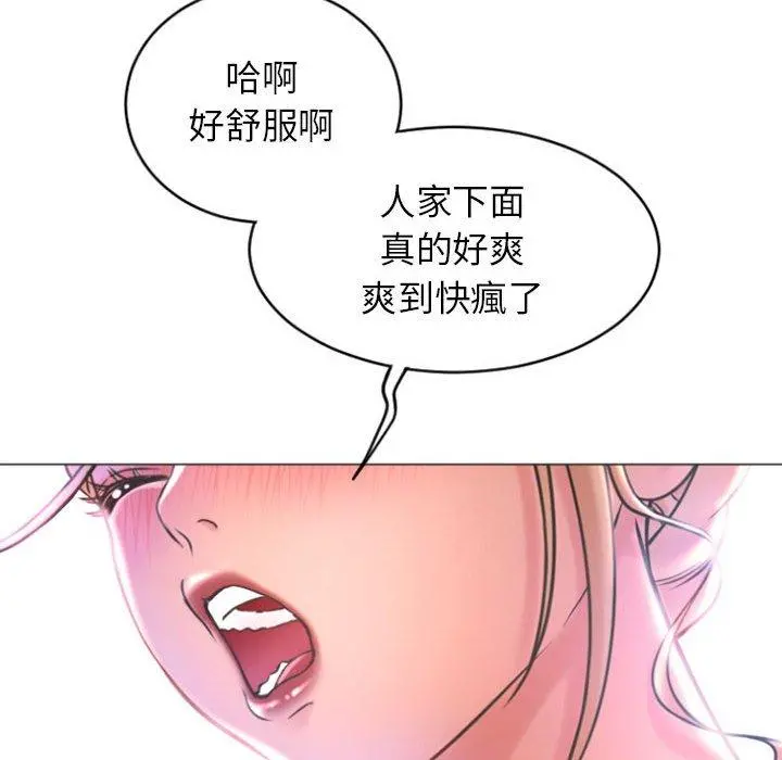 幻想邻居 - 第29话 - page 14