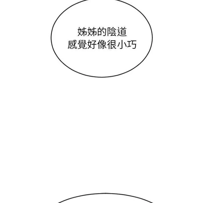 幻想邻居 - 第29话 - page 23