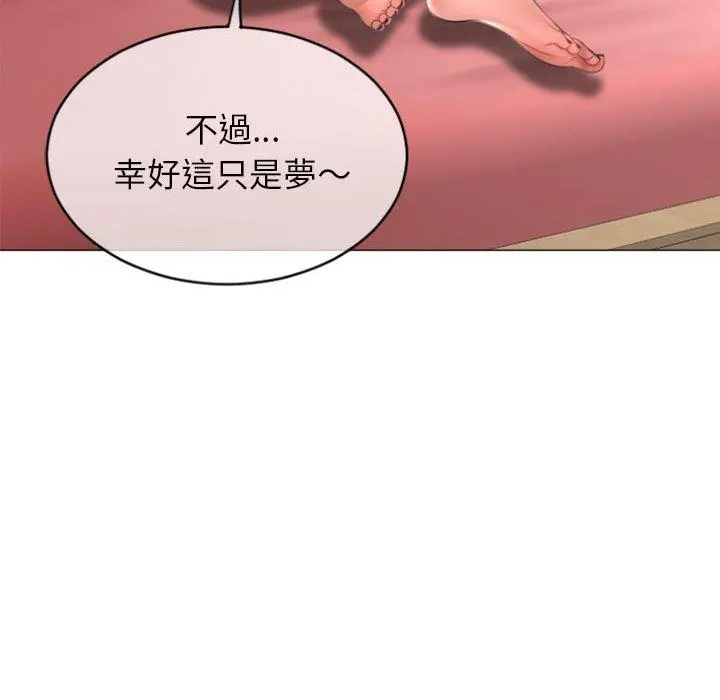 幻想邻居 - 第29话 - page 47