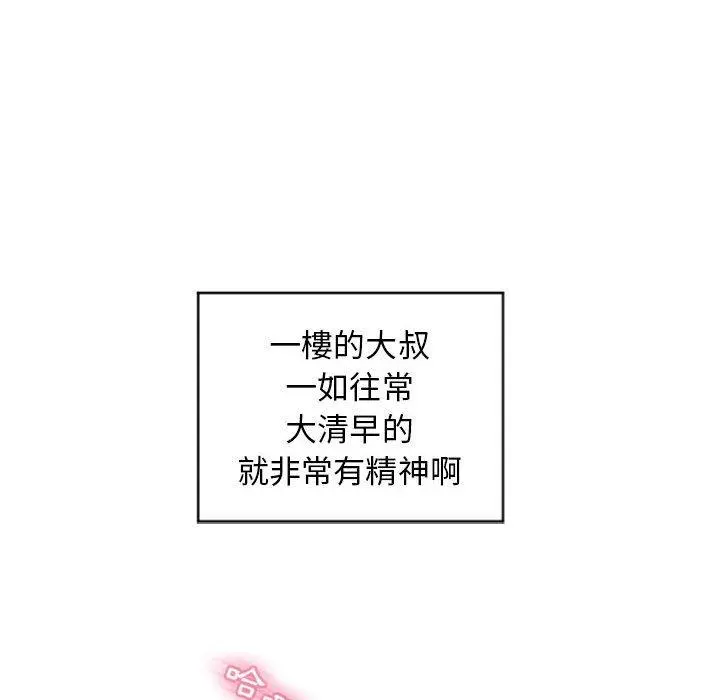 幻想邻居 - 第29话 - page 96