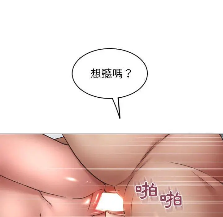 幻想邻居 - 第29话 - page 119