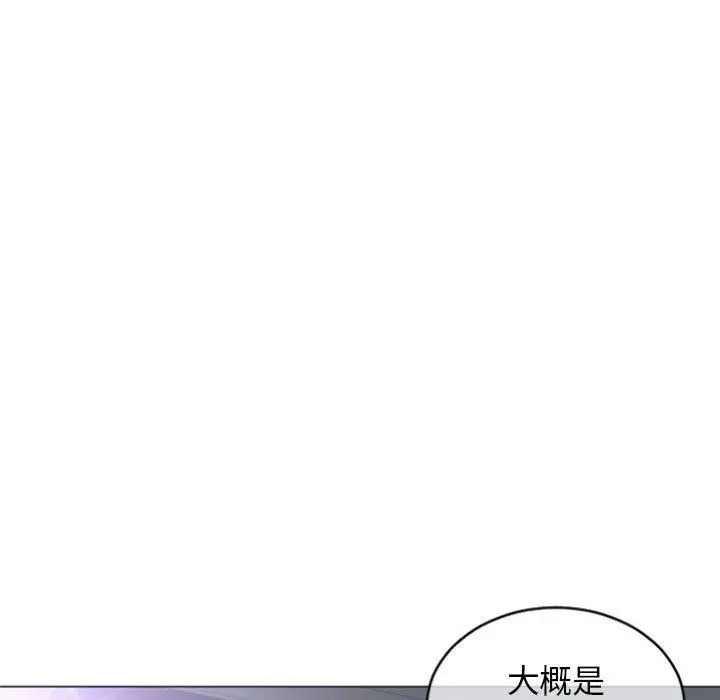 幻想邻居 - 第29话 - page 135