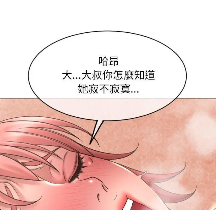 幻想邻居 - 第29话 - page 140
