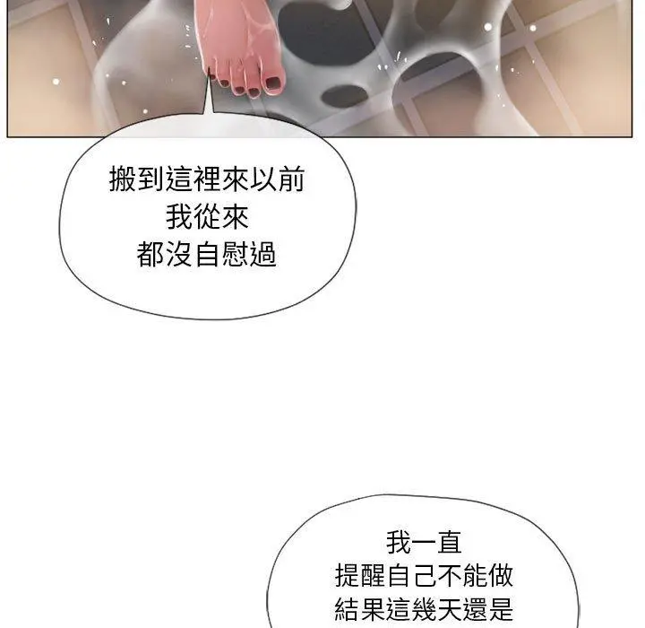 幻想邻居 - 第6话 - page 52