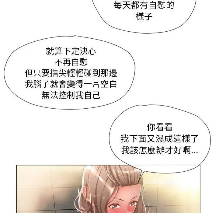 幻想邻居 - 第6话 - page 53