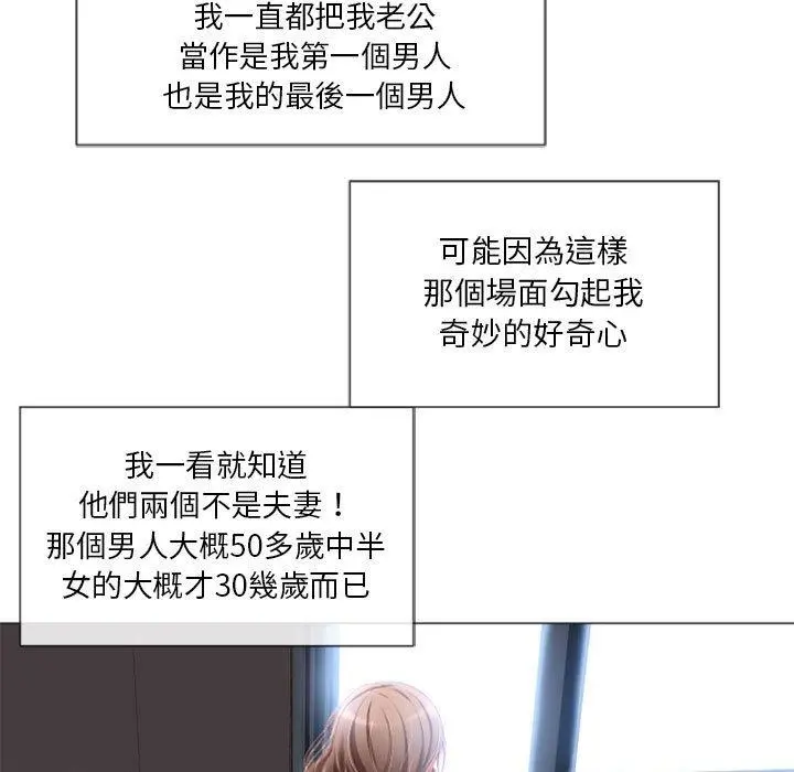 幻想邻居 - 第6话 - page 74